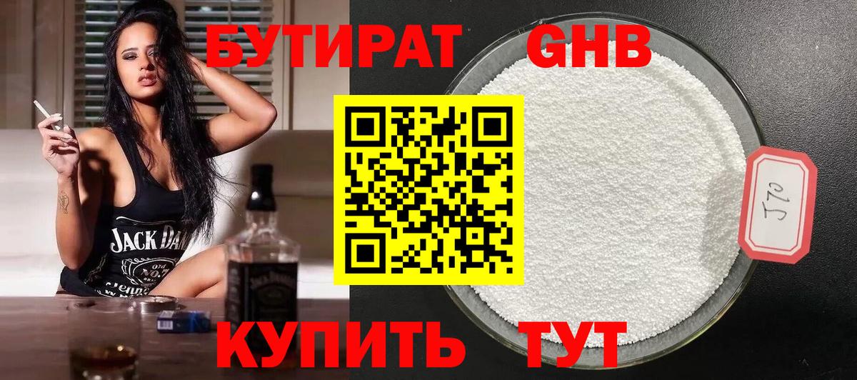 Бутират буратино Камышин