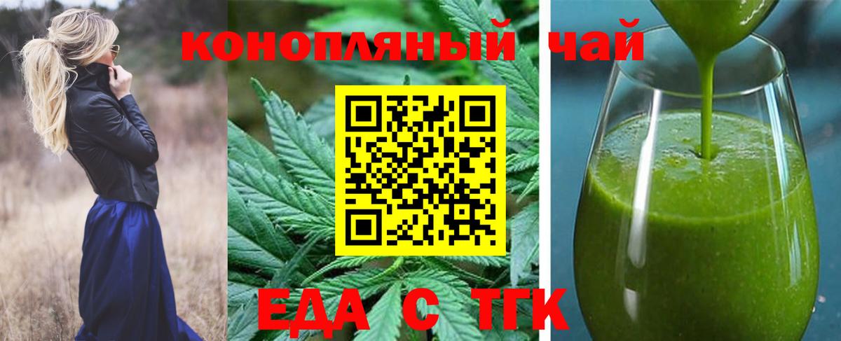 Еда ТГК марихуана  Вход с VPN  Камышин 
