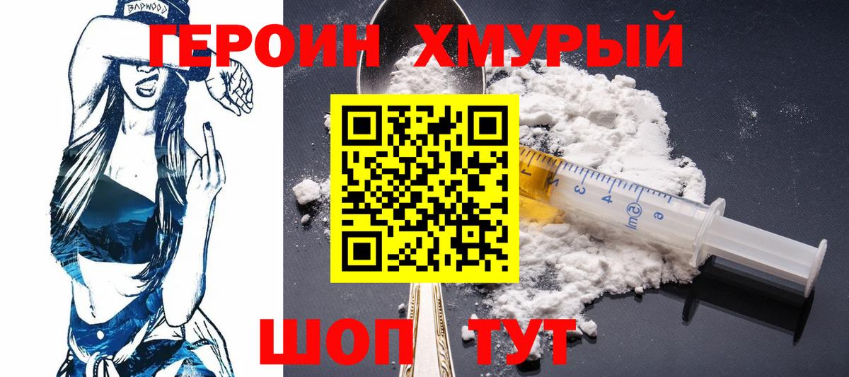 Героин  Вход с VPN  Камышин  Героин белый 