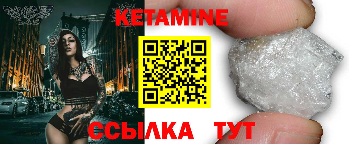 КЕТАМИН VHQ Камышин