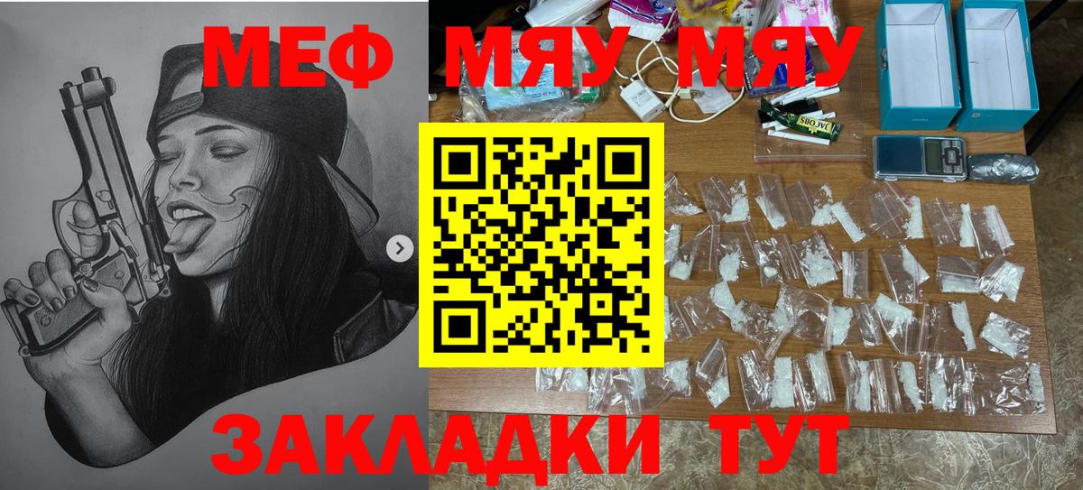 Камышин  Мефедрон кристаллы  МЕФ  где можно купить наркотик  МЕФ mephedrone  МЯУ-МЯУ  Вход с VPN 