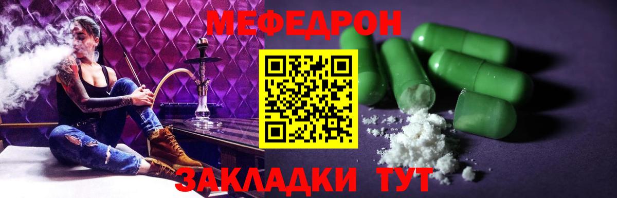 Мефедрон кристаллы Камышин