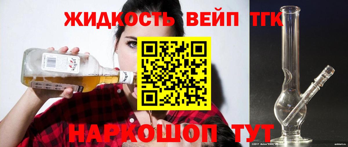 Камышин  Дистиллят ТГК вейп  Дистиллят ТГК жижа  Вход с VPN 