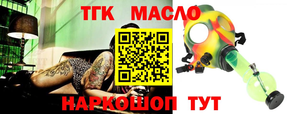 Дистиллят ТГК гашишное масло Камышин